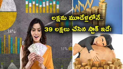 Multibagger Stocks: రూ. 10 నుంచి 430 కి పెరిగిన లిక్కర్ స్టాక్.. లక్షకు రూ. 39 లక్షలు.. ఇన్వెస్టర్ల పంట పండింది!