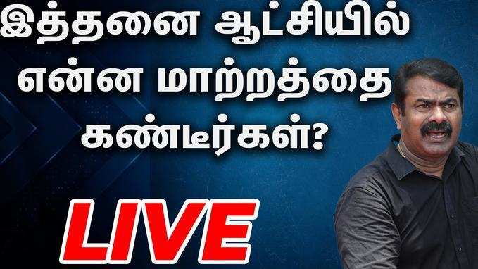 தமிழ் நிலத்தில் இருந்து வரி தர முடியாது - சீமான்