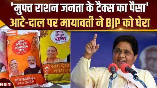 mayawati verbal attack on bjps free ration said this is public tax money