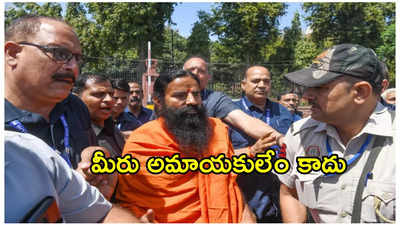 Patanjali Ads Case మీరేమీ అమాయకులు కాదు.. బాబా రాందేవ్‌కు సుప్రీంకోర్టు అక్షింతలు 