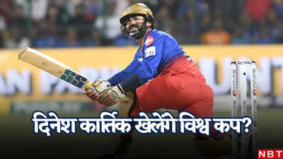 फिनिशर दिनेश कार्तिक को टी-20 विश्व कप खिलाओ... रोहित शर्मा के पुरानी साथी का बड़ा बयान