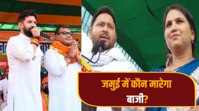 Jamui Lok Sabha Chunav 2024: जमुई में कौन जीतेगा जंग, कील-कवच मजबूत करने में जुटे रणनीतिकार; NDA के साथ टेंशन में महागठबंधन