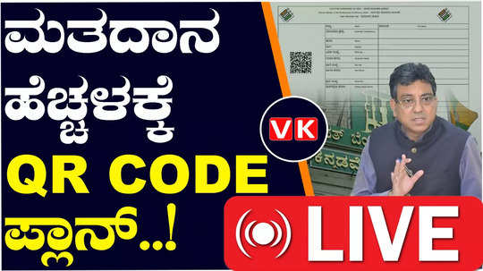 bengaluru voters usefull qr code scan with your voter slip