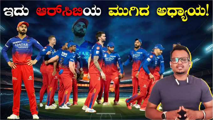 ಆಡಿದ 7 ಪಂದ್ಯಗಳಲ್ಲಿ 6 ಸೋಲುಂಡಿರುವ ಆರ್‌ಸಿಬಿ ಪ್ಲೇ-ಆಫ್ಸ್‌ ತಲುಪುವುದು ಡೌಟ್!