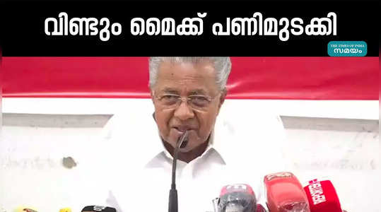 microphone technical issue on pinarayi vijayan press meer