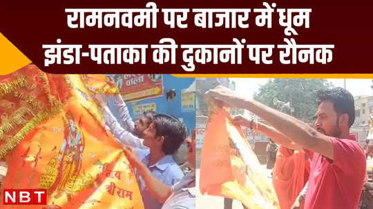 ram navami 2024 due to huge demand flags and pennants started disappearing from the market