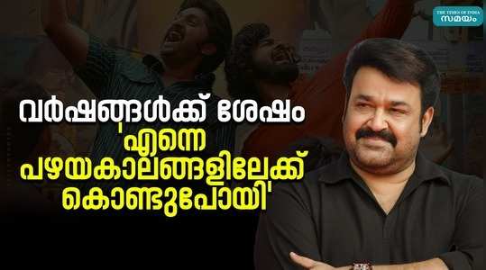 mohanlal shared the review of the movie varshangalkk shesham