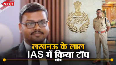 लखनऊ के आदित्य ने किया IAS में टॉप, IIT के बाद IPS और अब UPSC में लहरा दिया परचम