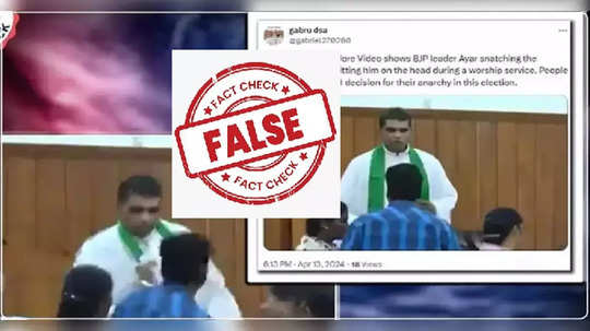 Fact-Check: బెంగళూరులో ఫాస్టర్‌పై బీజేపీ నేత దాడి.. ఆ వైరల్ వీడియోలో నిజమెంత? 