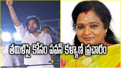 పొత్తు ఏపీలో.. ప్రచారం తమిళనాడులో.. ఏపీ రాజకీయాల్లో ఇంట్రెస్టింగ్ సీన్