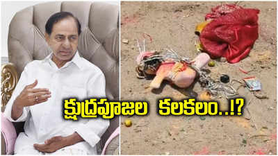 కేసీఆర్ ఇంటి పక్కన క్షుద్రపూజల కలకలం..!? 