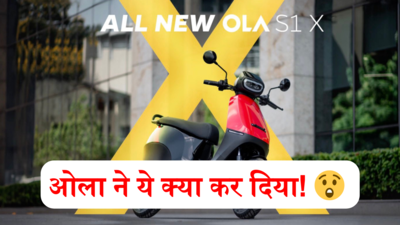 ओला इलेक्ट्रिक स्कूटर अब 70 हजार रुपये से सस्ता, कीमत में 10 हजार रुपये तक की कटौती से ग्राहकों के आए अच्छे दिन