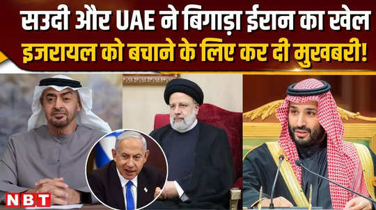 saudi arabia and uae provide intelligence to save israel