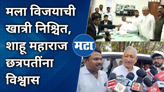 shahu maharajs kolhapur lok sabha nomination filed