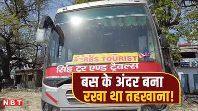 बिहार: दिल्ली से सुपौल को दौड़ रही थी यात्रियों से भरी बस, टोल प्लाजा पर पुलिस ने ली तलाशी तो फटी रह गई आंखें