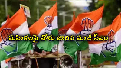 Congress Guarantees: కాంగ్రెస్ గ్యారెంటీలతో గ్రామీణ మహిళలు దారి తప్పుతున్నారు.. మాజీ సీఎం వివాదాస్పద వ్యాఖ్యలు