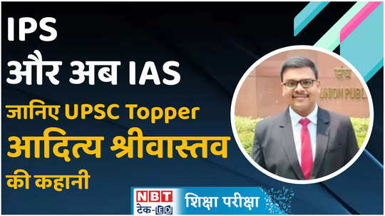 upsc civil services result 2023 who is aditya srivastava of lucknow who got rank 1 in ias exam know his whole story watch video