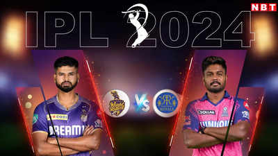 IPL: राजस्थान ने टॉस जीतकर, केकेआर के खिलाफ चुनी बॉलिंग, यहां देखें दोनों टीम की प्लेइंग XI