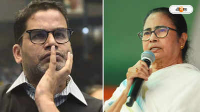 Mamata Banerjee On Prashant Kishor : ‘নিশ্চয়ই কিছু আছে... 