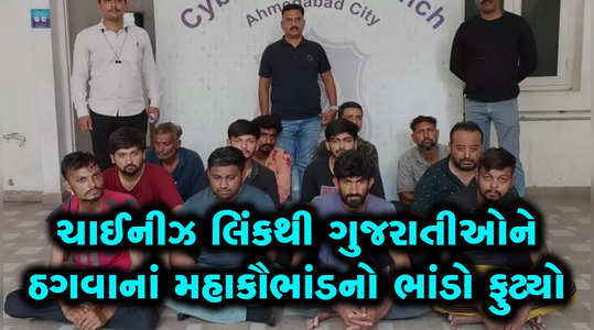 ahmedabad police arrested 13 people in drug courier case