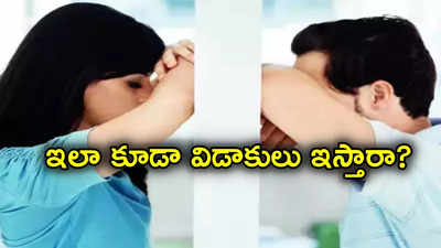 Divorce: ఇదేం టెక్నాలజీరా బాబు.. అప్లై చేసుకున్న జంటకు కాకుండా మరో జంటకు విడాకులు