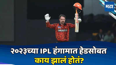 Travis Head IPL Century:ट्रेव्हिस हेडचे शतक म्हणजे अपमानाचा बदला; RCBने पाहा त्याच्यासोबत काय केले होते