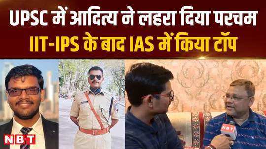 aditya srivastava of lucknow who secured first position in upsc topped ias after iit ips
