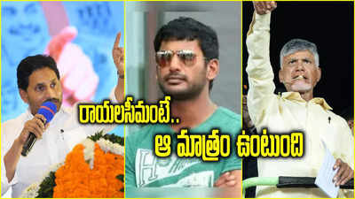 Vishal on AP Elections: ఏపీ నెక్ట్స్ సీఎం ఆయనే.. హీరో వ... 