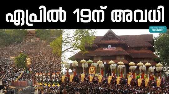 thrissur pooram april 19 is a local holiday in thrissur
