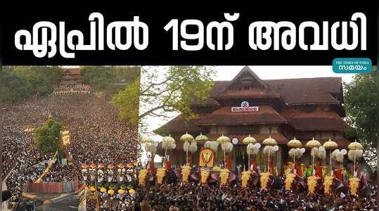 thrissur pooram april 19 is a local holiday in thrissur