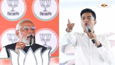 Abhishek Banerjee On Modi : ‘এই ট্রেলার দেখলে সিনেমা আর দেখবেন?’ মোদীর মন্তব্যের পালটা অভিষেক