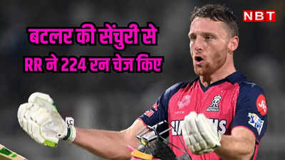 KKR vs RR Highlights: आखिरी गेंद पर जीता राजस्थान, सुनील नरेन के शतक पर भारी पड़ी जोस बटलर की सेंचुरी