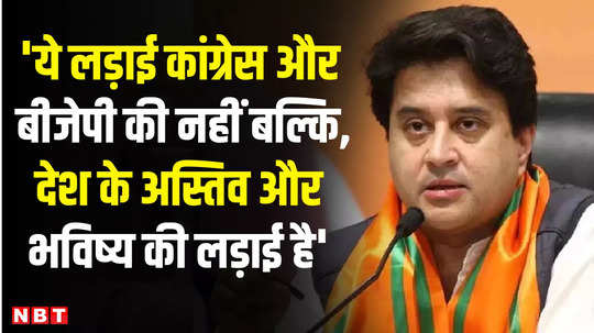 lok sabha election jyotiraditya scindia attacked and said that this is not a fight between congress and bjp