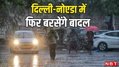 न लू चलेगी, न ही बढ़ेगी गर्मी, इस वीकेंड फिर बारिश... दिल्ली-नोएडा में अप्रैल में मौसम ने खुश कर दिया!