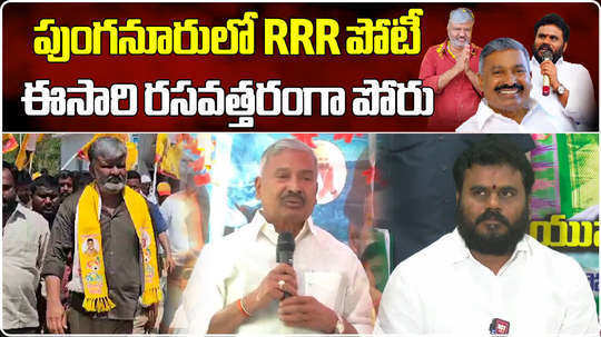 andhra pradesh elections punganur three candidates names start with r