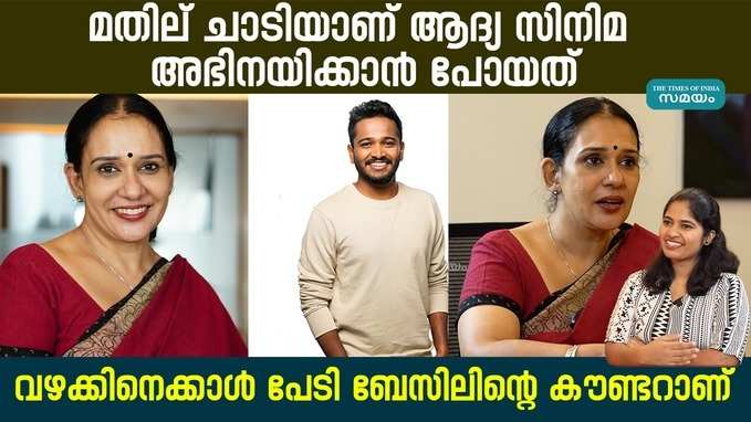 Maala parvathi interview: സിനിമയിൽ എത്തിയത് സുരേഷ് ഗോപി കാരണം; മതില് ചാടിയായിരുന്നു ആദ്യ സിനിമ