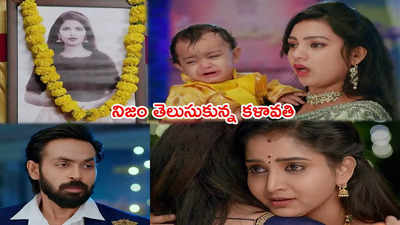 ‘బ్రహ్మముడి’ టుడే ఎపిసోడ్: ‘వెన్నెల చనిపోయింది’నిజం చెప్పిన చెల్లెలు! పట్టలేనంత ఆనందంలో కావ్య