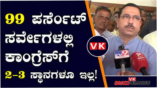 dharwad lok sabha constituency pralhad joshi comments on congress seats in upcoming elections survey reports