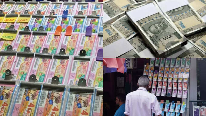 Kerala Lottery New 