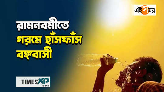 ramnavami weather update in west bengal by alipore weather office watch video