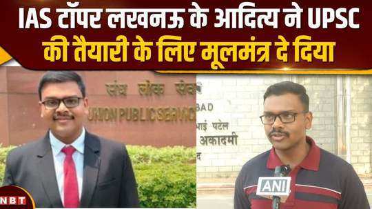 lucknows aditya srivastava bags top position in civil service examinations watch video