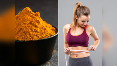 Turmeric Benefits: મેદસ્વિતા અને ફૂલેલા પેટને કહો Goodbye; આ ચીજ સાથે ખાવ હળદર, 2000 ટકા કરશે અસર