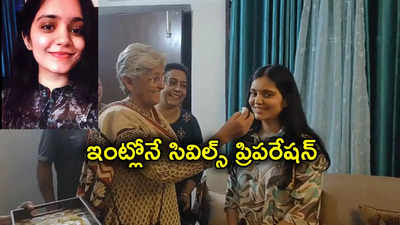 Wardah Khan: కార్పొరేటే కాదని సివిల్స్‌లో 18 వ ర్యాంకు సాధించిన 24 ఏళ్ల యువతి 