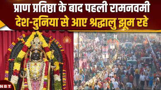 first ram navami after pran pratistha in ayodhya many records expected to be broken in the darshan of ram lalla 