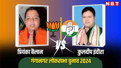 Ganganagar Lok Sabha Constituency Voting Live : वोटिंग के साथ ही शुरू हुआ गंगानगर लोकसभा सीट पर प्रियंका बनाम कुलदीप मुकाबला, पढ़ें आज का ताजा हाल