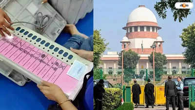 Supreme Court : ইভিএম জালিয়াতিতে কী সাজা, সুপ্রিম প্রশ্ন