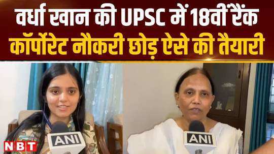 quit corporate job and stay away from social media how wardha khan who got 18th rank in upsc prepared
