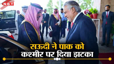 पीएम मोदी और एमबीएस की दोस्‍ती का असर, सऊदी व‍िदेश मंत्री ने पाकिस्‍तान जाकर भी नहीं लिया भारत या कश्‍मीर का नाम
