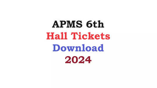 APMS 6th Hall Tickets 2024 : ఏపీ మోడల్‌ స్కూల్‌ 6వ తరగతి ప్రవేశ పరీక్ష.. హాల్‌టికెట్లు విడుదల.. డౌన్‌లోడ్‌ లింక్‌ ఇదే 