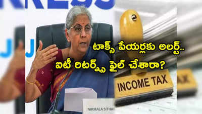 Taxpayers: టాక్స్‌పేయర్లకు అలర్ట్.. ఐటీఆర్ ఫైల్ చేశారా? త్వరగా ఫైల్ చేస్తే ఎన్ని బెనిఫిట్స్ తెలుసా?